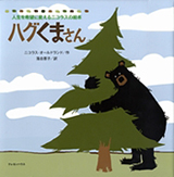ハグくまさん